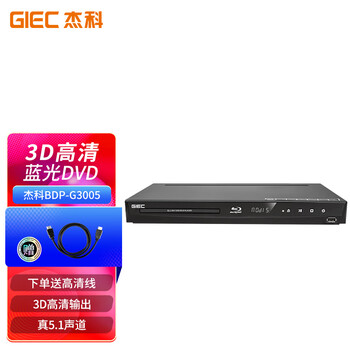 杰科(GIEC)BDP-G3005蓝光DVD 3D蓝光播放机5.1声道 高清家用影碟机 CD机播放器evd碟机 USB光盘 杰科(GIEC)BDP-G3005蓝光DVD 3D蓝光播放机5.1声道 高清家用影碟机 CD机播放器evd碟机 USB光盘