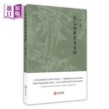 太乙金华宗旨价格报价行情- 京东