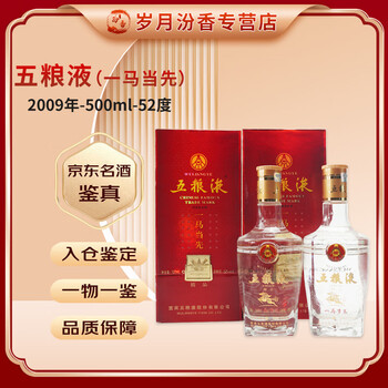五粮液 2021 未開栓 500ml 52% ケース未開封 袋付き 白酒 中国酒