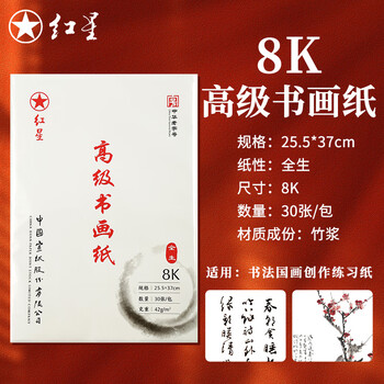 红星　宣纸　紅星　特皮生宣10枚　書道紙 红星 宣纸 紅星 特皮生宣10枚 書道紙