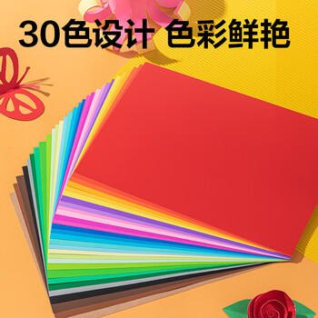 得力（deli）30色30张彩色手工卡纸A4硬卡纸加厚150g彩纸剪纸手工DIY绘画美工彩纸 儿童学生幼儿园生日开学礼物