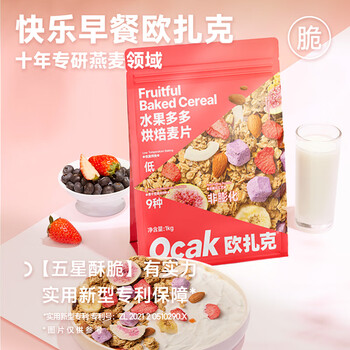 欧扎克水果多多燕麦代餐即食早餐麦片1000g酸奶搭子减脂饱腹营养