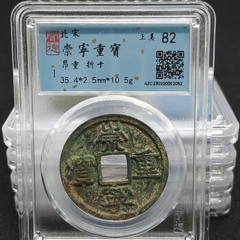 古钱崇宁重宝价格报价行情- 京东
