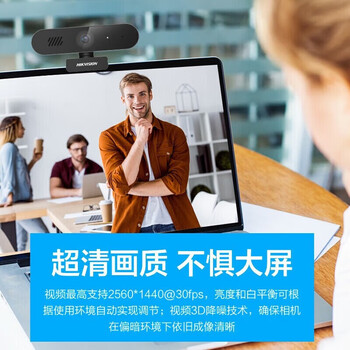 海康威视电脑摄像头200万像素带麦克风扬声器自动聚焦USB免驱台式直播笔记本网课DS-E12Sa