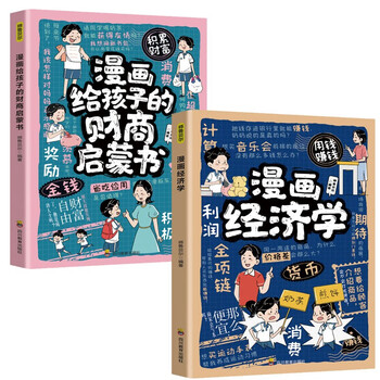 漫画经济学- 京东