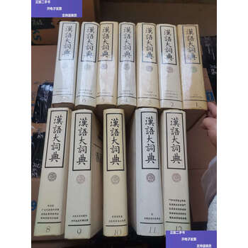 汉语大词典- 京东