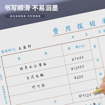 西玛费用报销单240*120mm深圳统一会计凭证财务手写单据财务用品10本装 热门商品办公用品打印纸