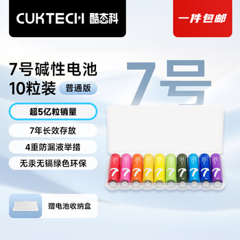 CUKTECH酷态科 7号彩虹电池碱性10粒适用血压计/遥控器/鼠标/儿童玩具/智能门锁适用ZMI/小米【一件包邮】