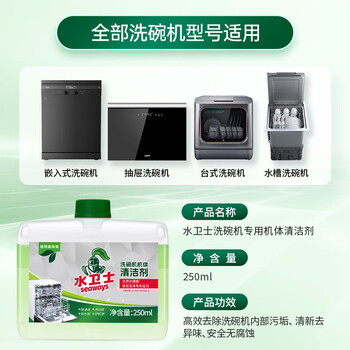 水卫仕 洗碗机专用机体清洁剂 去油污水垢250ml*3定期购