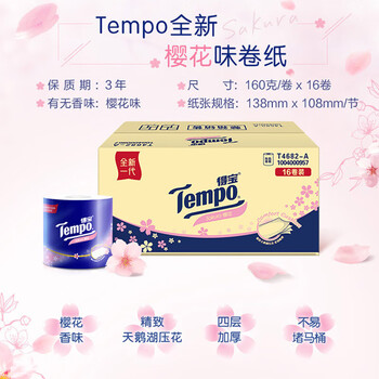 得宝有芯卷纸樱花味4层160g*16卷T4682-A 可冲散 有芯卷筒卫生纸巾