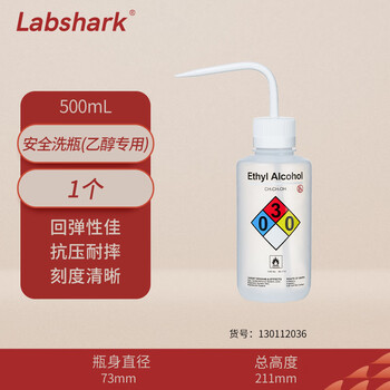 LABSHARK塑料安全洗瓶乙醇丙酮甲醇洗瓶不含溶剂 乙醇专用500mL 1个 LABSHARK塑料安全洗瓶乙醇丙酮甲醇洗瓶不含溶剂 乙醇专用500mL 1个