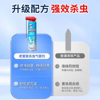老管家杀虫气雾剂300ml杀虫剂喷雾下水道杀飞虫苍蝇蚊子蟑螂药