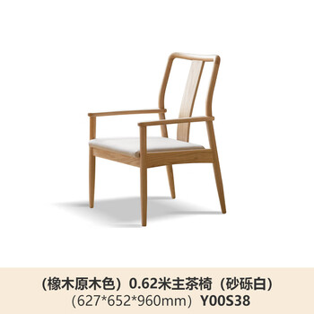 源氏木语新中式主茶椅主人椅橡木扶手椅茶台椅子实木软包靠背餐椅