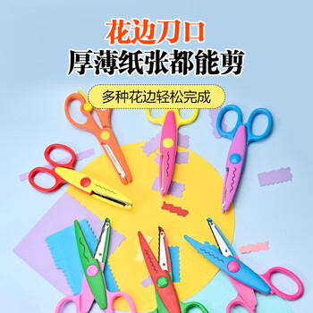 NVV花边剪刀压花器儿童手工套装  学生手工创意手账专用锯齿剪纸（剪刀7个+压花器5个）NR-J05