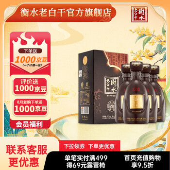 衡水老白干五星39价格报价行情- 京东