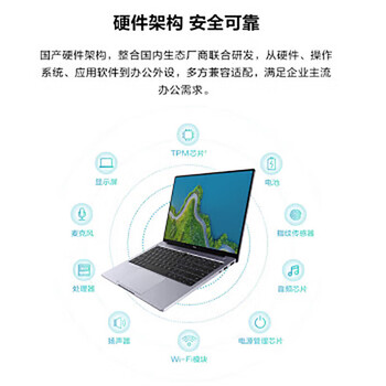 华为(HUAWEI)擎云L540-001麒麟9006C/8GB/256GB SSD/ 14英寸试用版 麒麟系统国产化信创商用办公笔记本 华为(HUAWEI)擎云L540-001麒麟9006C/8GB/256GB SSD/ 14英寸试用版 麒麟系统国产化信创商用办公笔记本