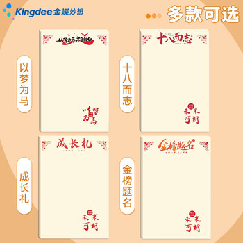 金蝶（kingdee）信纸成长礼稿纸信笺纸手写信学生用信签复古书信小学生仪式信纸以梦为马不负韶华 BCBQ127