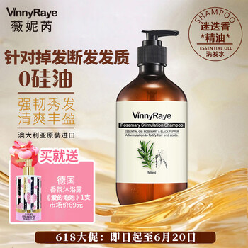 薇妮芮【618大促】澳洲精油洗发水固发养发去屑止痒控油蓬松强发根 强韧发根-迷迭精油香洗发水500ml