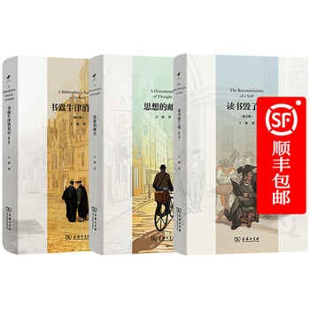 书蠹牛津消夏记价格报价行情- 京东