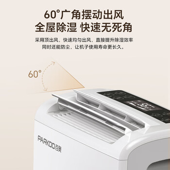 百奥（PARKOO）除湿机/抽湿机 25升大除湿量 家用轻音抽湿机 一键干衣 负离子净化地下室别墅吸湿器 YDA-826E
