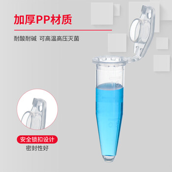 世泰CITOTEST离心管一次性样品微量EP管无菌无酶无热原高速尖圆底螺旋盖 25支/袋