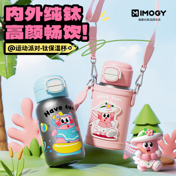 艾曼格（IMOGY）纯钛儿童保温杯幼儿园小学生男生女孩水杯6-12岁生日礼物宝宝水壶