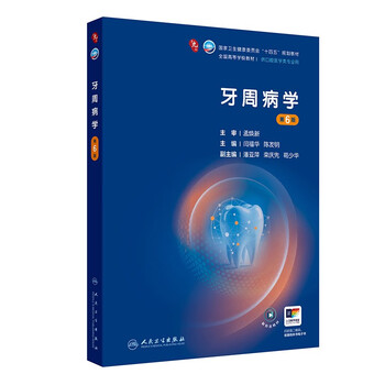 口腔本科教材预订订购价格- 京东