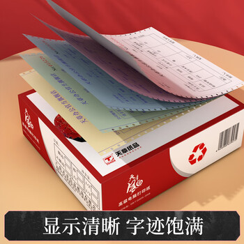 天章 （TANGO）【缺页十倍赔】天章风六联二等分撕边针式电脑打印纸送货单1000页241-6-1/2S(白红蓝绿红黄)可定制
