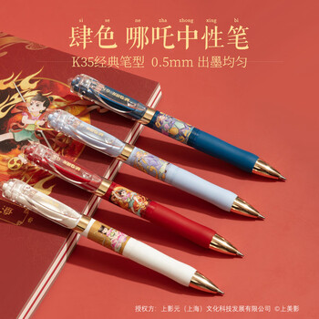 晨光（M&G）文具哪吒笔记本礼盒套装 高颜值9件套国风文创手帐伴手礼开学套装生日礼物开学礼物HAPN2731