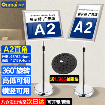 欧唛（oumai）指示牌立牌展示牌立式不锈钢广告牌告示牌可伸缩旋转展示架引导牌 A2银色直角【加重款】单个装