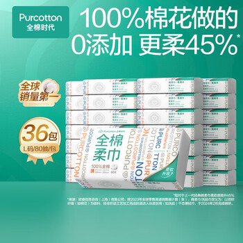 全棉时代【孙颖莎同款】洗脸巾 80抽*36包100%棉柔毛巾一次性整箱20*20CM 全棉时代【孙颖莎同款】洗脸巾 80抽*36包100%棉柔毛巾一次性整箱20*20CM