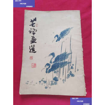 楽天市場】水墨画画集[李苦禅画集] : 黄河文化店