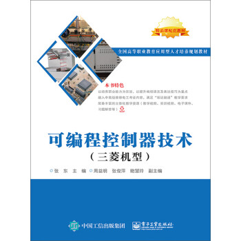可编程控制器技术（三菱机型）pdf/doc/txt格式电子书下载