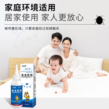 九品祥床垫衣柜地板毛衣虫灭皮蠹虫卵幼虫黑皮蠹甲壳虫粉剂竹蠹粉蠹虫药