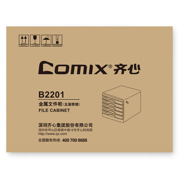 齐心五层带锁金属文件柜抽屉式办公资料收纳A4桌面文件柜 B2201-X