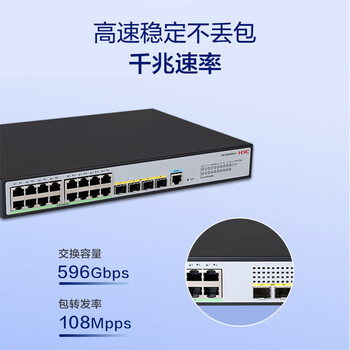 华三（H3C）S5016PV6-EI 16电口+4光口全千兆强二层全网管企业级网络核心交换机 IPv6/堆叠 S5016PV5-EI升级款