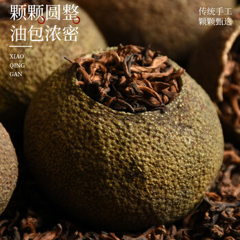 印象堂老树原产小青柑陈皮普洱茶300g15年金芽叶礼盒装端午送人