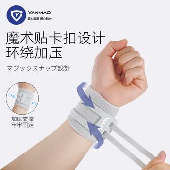 艳茂tfcc护腕三角软骨损伤扭伤手腕劳损疼女士专用腱鞘护具支撑夏季