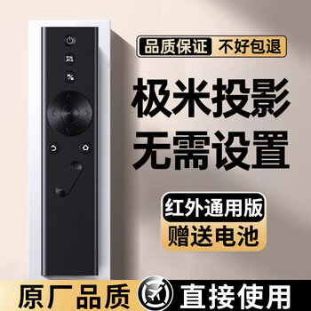 极米投影遥控器价格报价行情- 京东