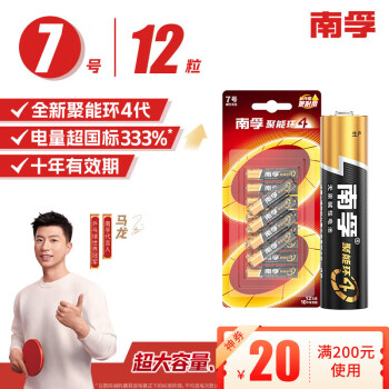 南孚7号电池12粒 七号碱性 聚能环4代 适用遥控器/体脂秤/血压计/计算器/无线鼠标/耳温枪/血糖仪等