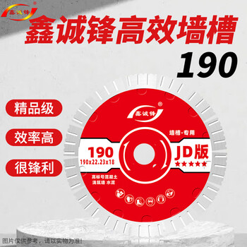 鑫诚锋墙槽切割开槽片钢筋混凝土角磨机云石机槽王金刚石锯片 鑫诚锋墙槽切割开槽片钢筋混凝土角磨机云石机槽王金刚石锯片