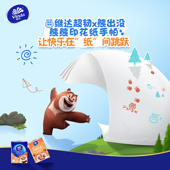 维达（Vinda） 熊出没手帕餐巾纸 熊熊印花超韧手帕纸4层8张18包*20提/箱 0036A