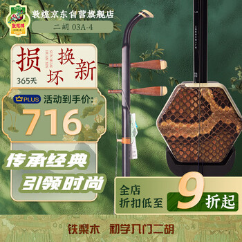 敦煌二胡价格报价行情- 京东