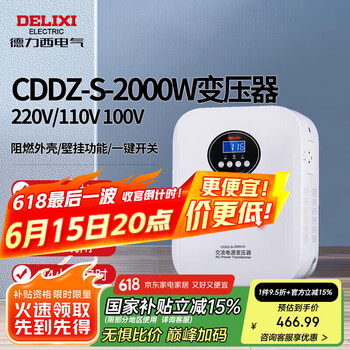 德力西电气变压器电压转换器美日2000W 220V转110V/100V