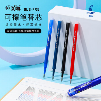 百乐（PILOT）中性笔可擦笔芯子弹头温控可擦水笔办公书写 BLS-FR5-L 0.5mm蓝色笔芯 5支装