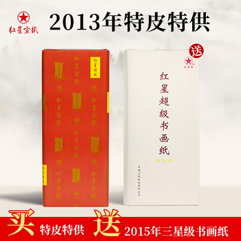 ☆6反 1973年製 札付有 紅星牌 玉版 浄皮 四尺 羅紋箋/単宣/亀紋箋 (24)12，5kg分 安徽省 古い 画仙紙 宣紙 書道具 中国紙 書画紙 古紙 時代 红星宣纸四尺特净价格报价行情- 京东