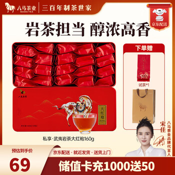 武夷岩茶 大紅袍 240g(8g×30袋) 八馬茶業 O1CN01JzwRtn1x6xZS9nB3p_!!