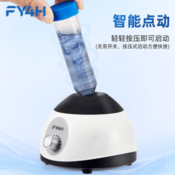 分仪四海四亿子品牌涡旋振荡器实验室混匀仪旋涡混匀器迷你小型点动球形混合器涡旋仪震荡仪 火箭混匀仪-定速款