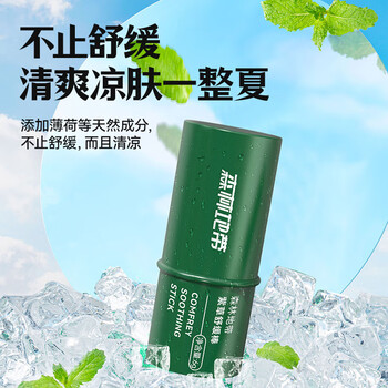 森林地带止草膏蚊虫叮咬舒缓消包舒缓蚊子叮咬红肿瘙痒童草本紫草舒缓棒6g