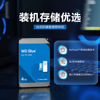 西部数据（WD）4TB 台式机机械硬盘 WD Blue 西数蓝盘 3.5英寸 5400转 256MB SATA CMR垂直技术 WD40EZAX AI硬盘